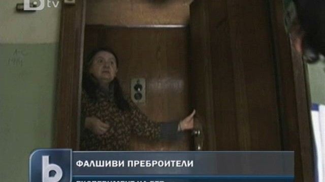Снимка: Внимание! Тръгнаха и фалшиви преброители