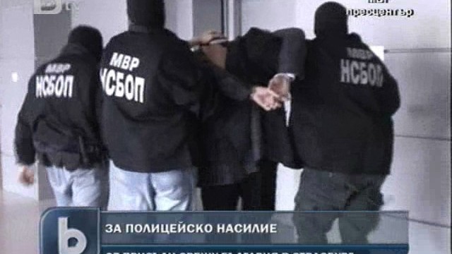 Снимка: България осъждана 27 пъти  за полицейско насилие