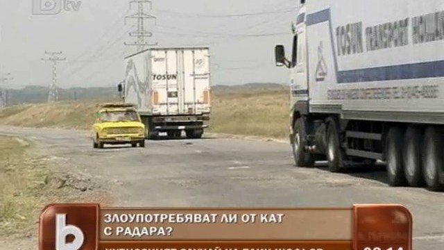Снимка: Глобиха шофьор 10 минути преди да влезе в страната