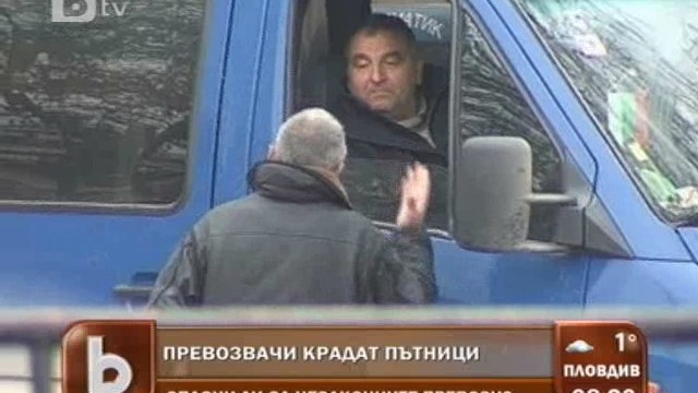 Снимка: Нелегални превозвачи примамват пътници в Пловдив