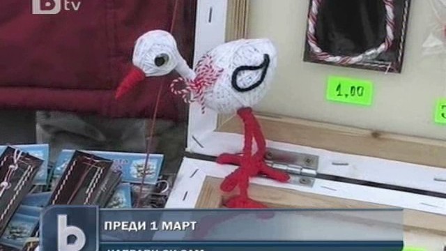 Снимка: Мартеничка в комплект с бонбон и щипка въображение