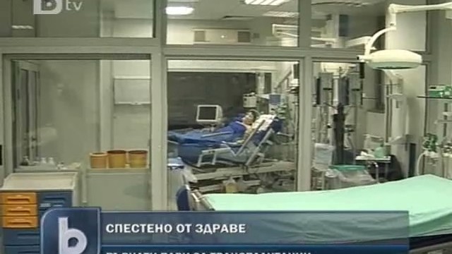 Снимка:  5 милиона лева за трансплантации спестени