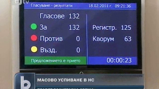 Снимка: Втори ден депутатите се успиват за работа