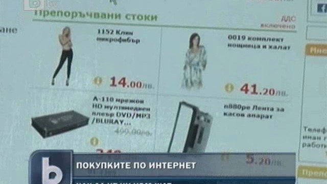 Снимка: Продавачи измамници дебнат в интернет