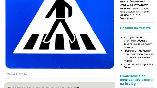 Снимка: Анкета на btv.bg: Инцидентите на пътя травмират доживот