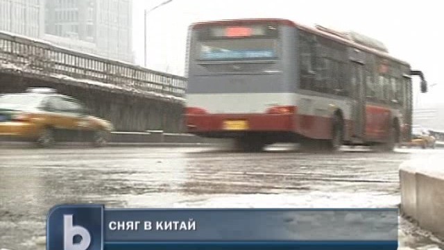 Снимка: Зимата се завърна и в Пекин