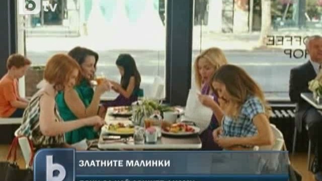Снимка: И “Златните малинки” отиват при…