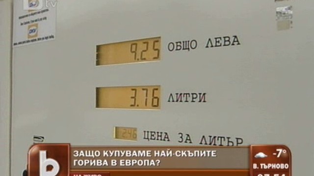 Снимка: Защо горивата гонят пика си от лятото на 2008 година?