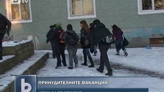Снимка: Децата няма да отучват 