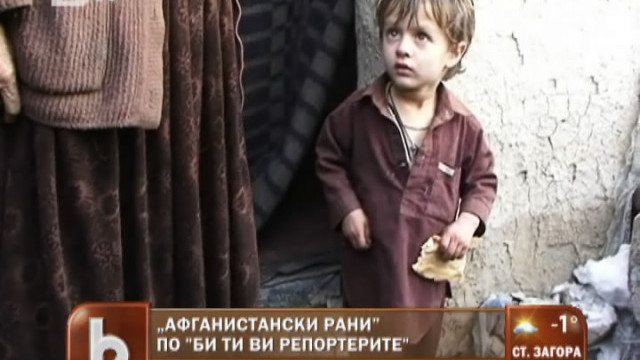Снимка: Афганистански рани