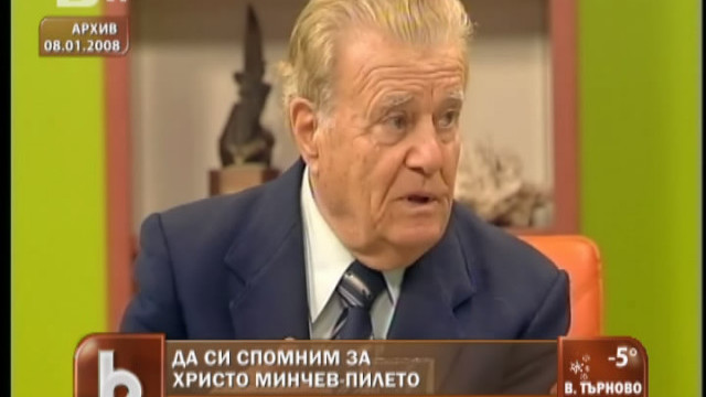 Снимка: Да си спомним за спомним за Христо Минчев - Пилето