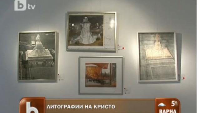 Снимка: Литографиите на Кристо - на изложба у нас