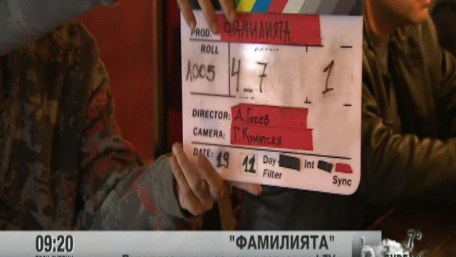 Снимка: Фамилията - новият сериал на bTV