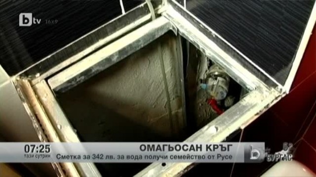 Снимка: Семейство в омагьосан кръг заради високи сметки за вода