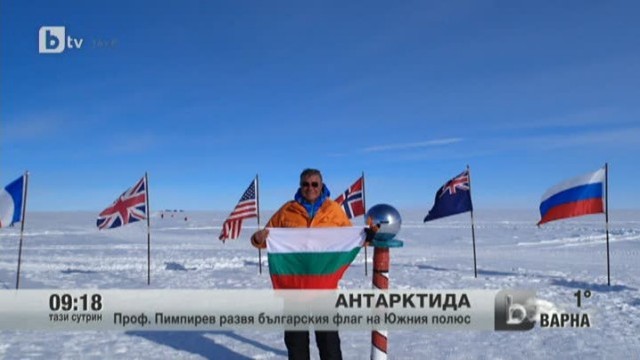 Снимка: Българският флаг на Южния полюс