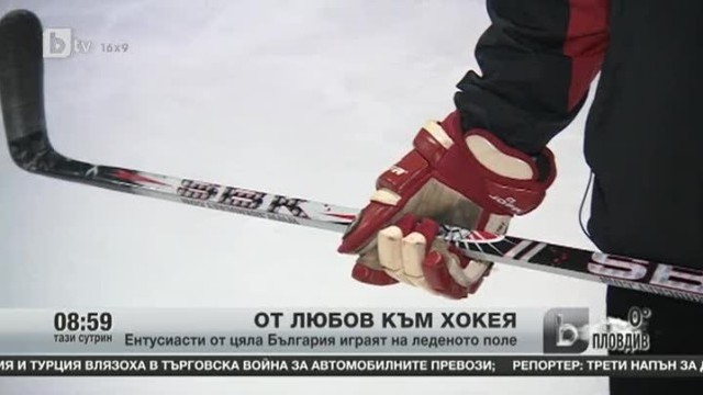 Снимка: От любов към хокея