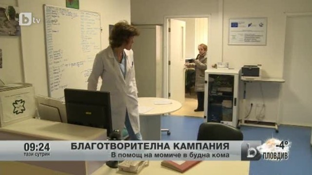 Снимка: Благотворителна кампания