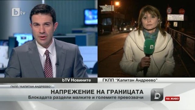 Снимка: bTV Новините - Централна емисия - 10.02.2014 г.