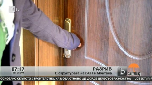 Снимка: Разрив в дтруктурата на БСП