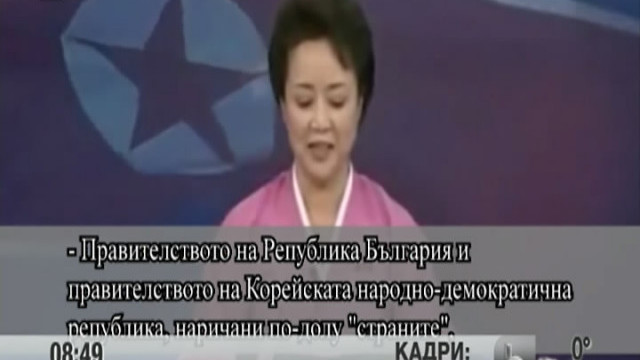 Снимка: България и Северна Корея - заедно за развитие на медиите