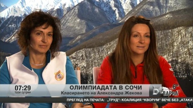 Снимка: Олимпиадата в Сочи