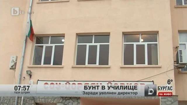 Снимка: Бунт в училище