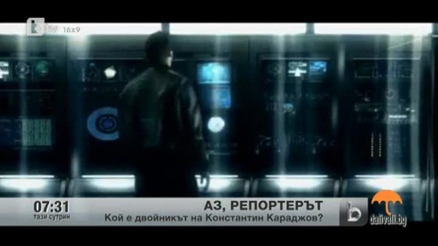 Снимка: Кадри от Аз, репортерът