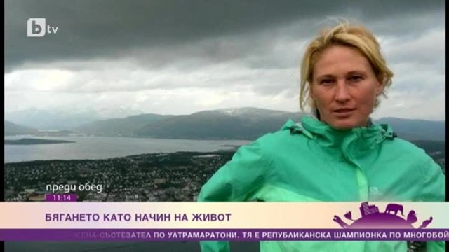 Снимка: Ултрамаратоните на Мария Николова 