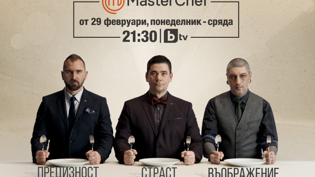 Любимото кулинарно шоу MasterChef се завръща по bTV от 29-и февруари