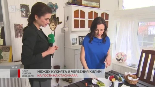 На гости на Стаси Кара