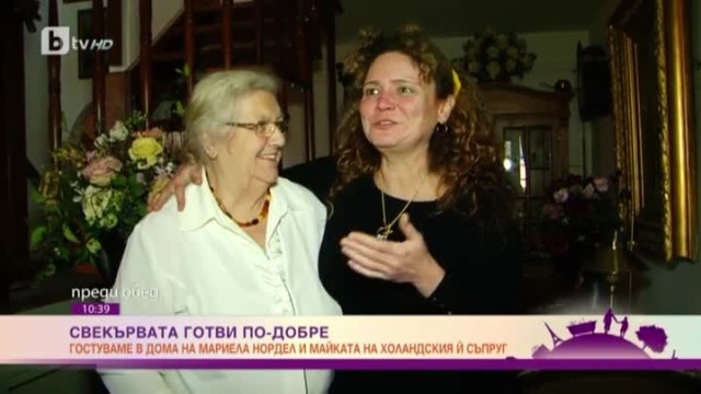 Мариела Нордел ще ни заведе в дома на своята свекърва