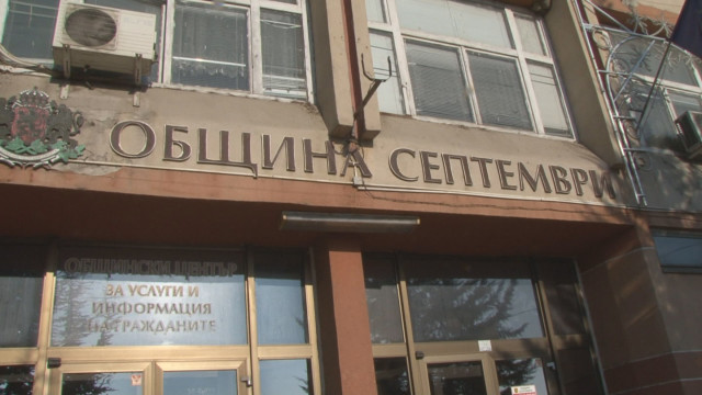 Снимка: Ще разследват родословното дърво на кмета на Септември