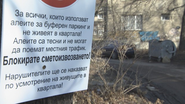 Снимка: В София: Когато няма паркоместа, има заплахи