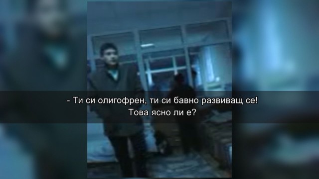 Снимка: Кога ще има наказани за насилието в детския център в Борован
