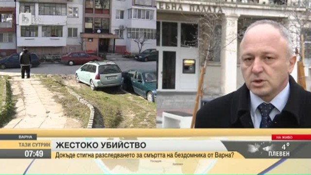 Снимка: Докъде стигна разследването за смъртта на бездомника от Варна?