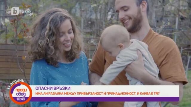 Снимка: Как да не приемаме партньора си за даденост?