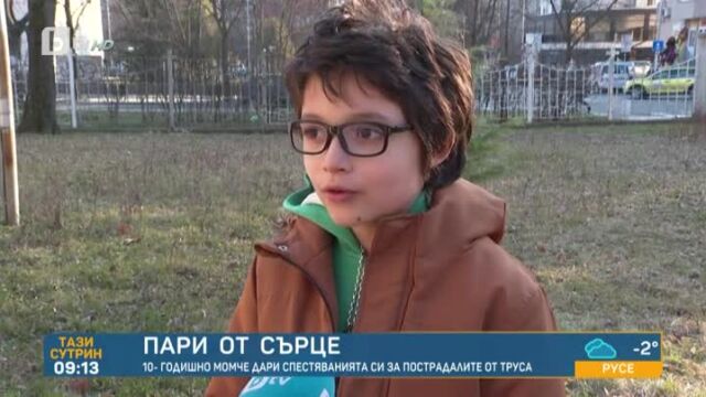 Снимка: 10-годишният Манол, който дари всичките си 45 лева на пострадалите в Турция