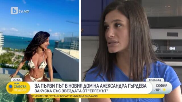 Снимка: Сутрешна закуска и разходка в новия дом на Алекс от сезон 1 на 