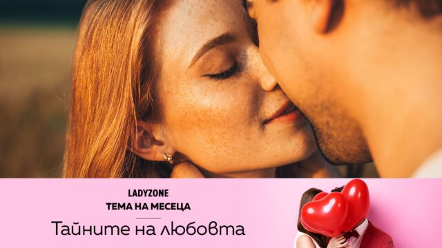 Снимка: Любовно късметче за 27 февруари: За силата, която дава обичта към себе си и другите