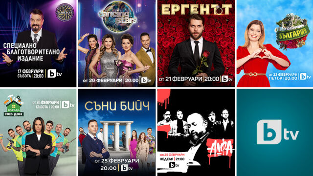 Снимка: Всичко, което трябва да знаете за пролетния сезон на bTV (СНИМКИ и ВИДЕО)