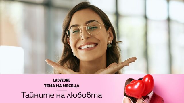 Снимка: Любовно късметче за 25 февруари: За истинското значение да си красив