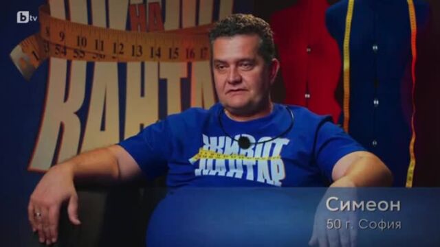 Снимка: Симеон от „Живот на кантар“: Чувствах се много зле (ВИДЕО)
