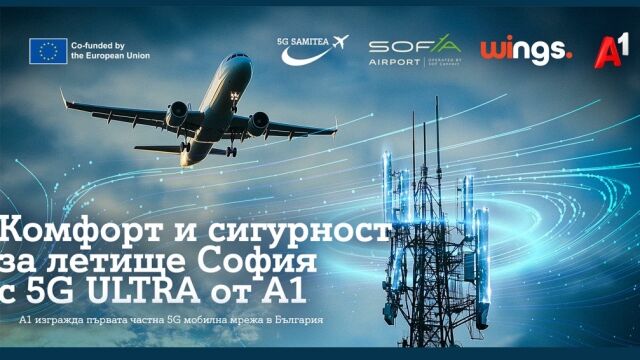 Снимка: А1 изгражда 5G мобилна частна мрежа за усъвършенстване на комфорта и безопасността на летище „Васил Левски“ - София