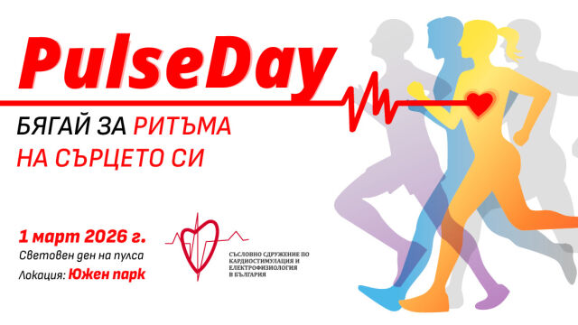 Снимка: „PulseDay: Бягай за ритъма на сърцето си“ събира любители на бягането и здравословния начин на живот в Южния парк