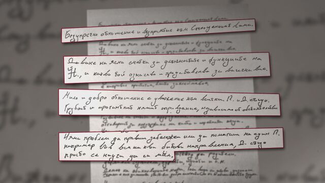 „Безупречно отношение към Скъпоценния Лама“: Графолог разшифрова характера на писалия записките от „Петрохан“
