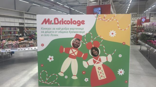 Снимка: Традицията оживява в XO Park: Mr. Bricolage стартира конкурс за детски мартеници 