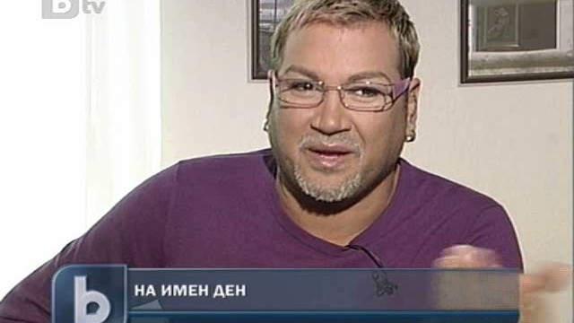 Снимка: 55 хиляди души с името Васил празнуват днес