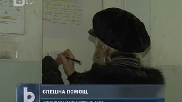 Снимка:  Кога да звъним на личния лекар?