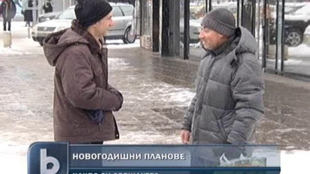 Снимка: Изпълняваме ли новогодишните си обещания?