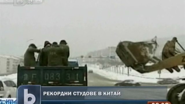 Снимка: Милиони пострадаха от студовете в Китай